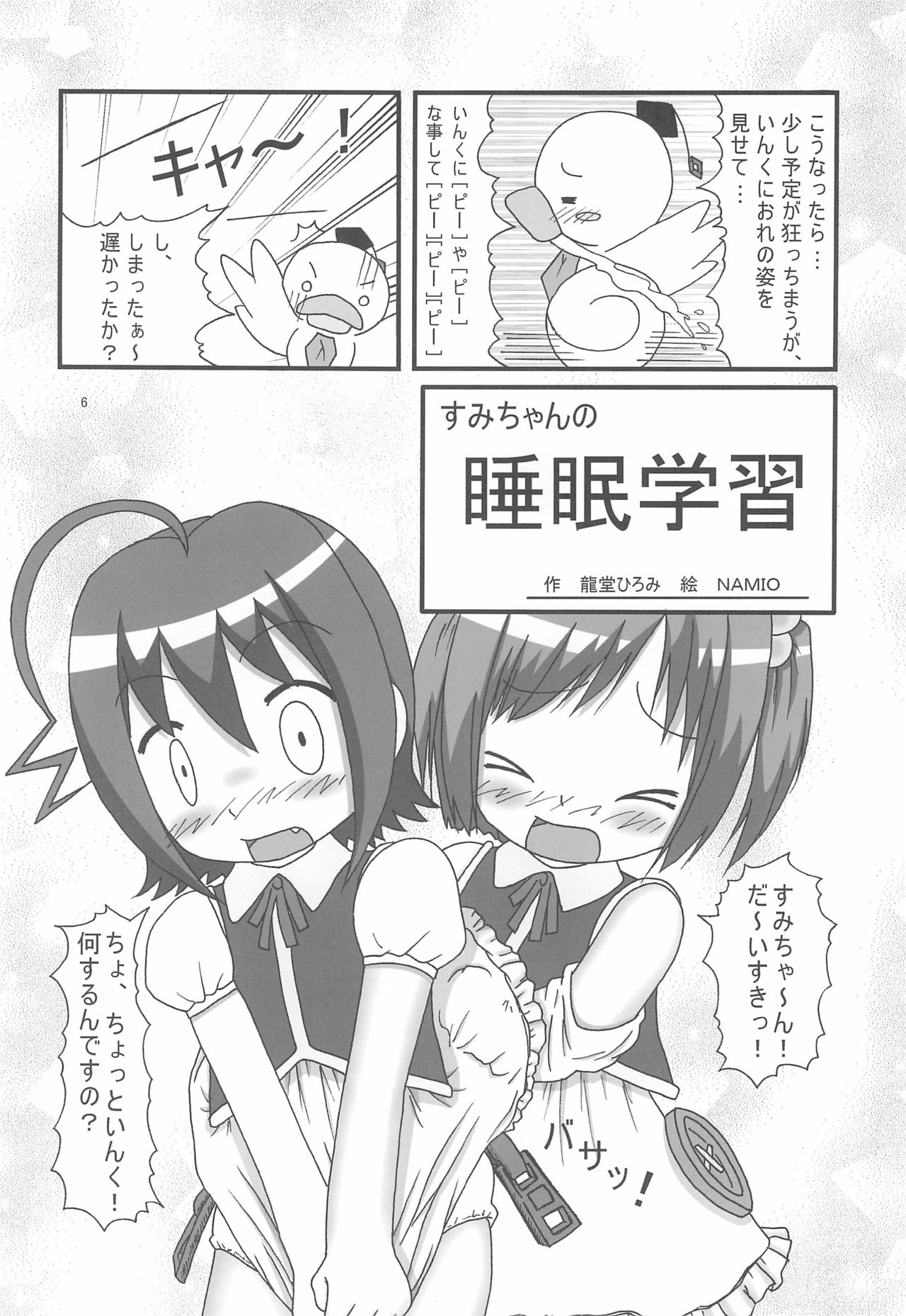 Magical Night 3 page 8 full