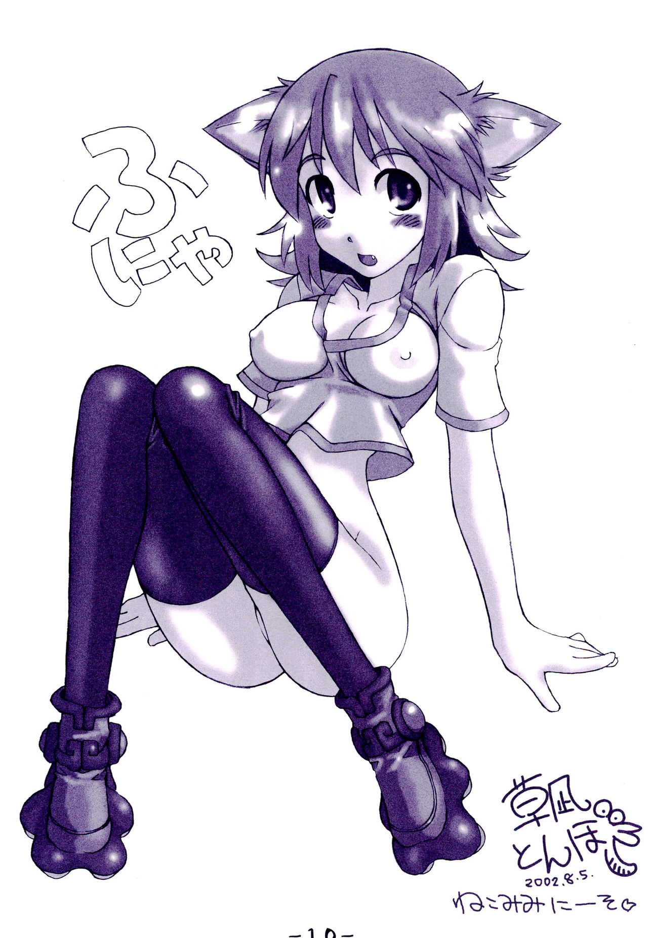 Neko Kutsushita Kojiten page 10 full