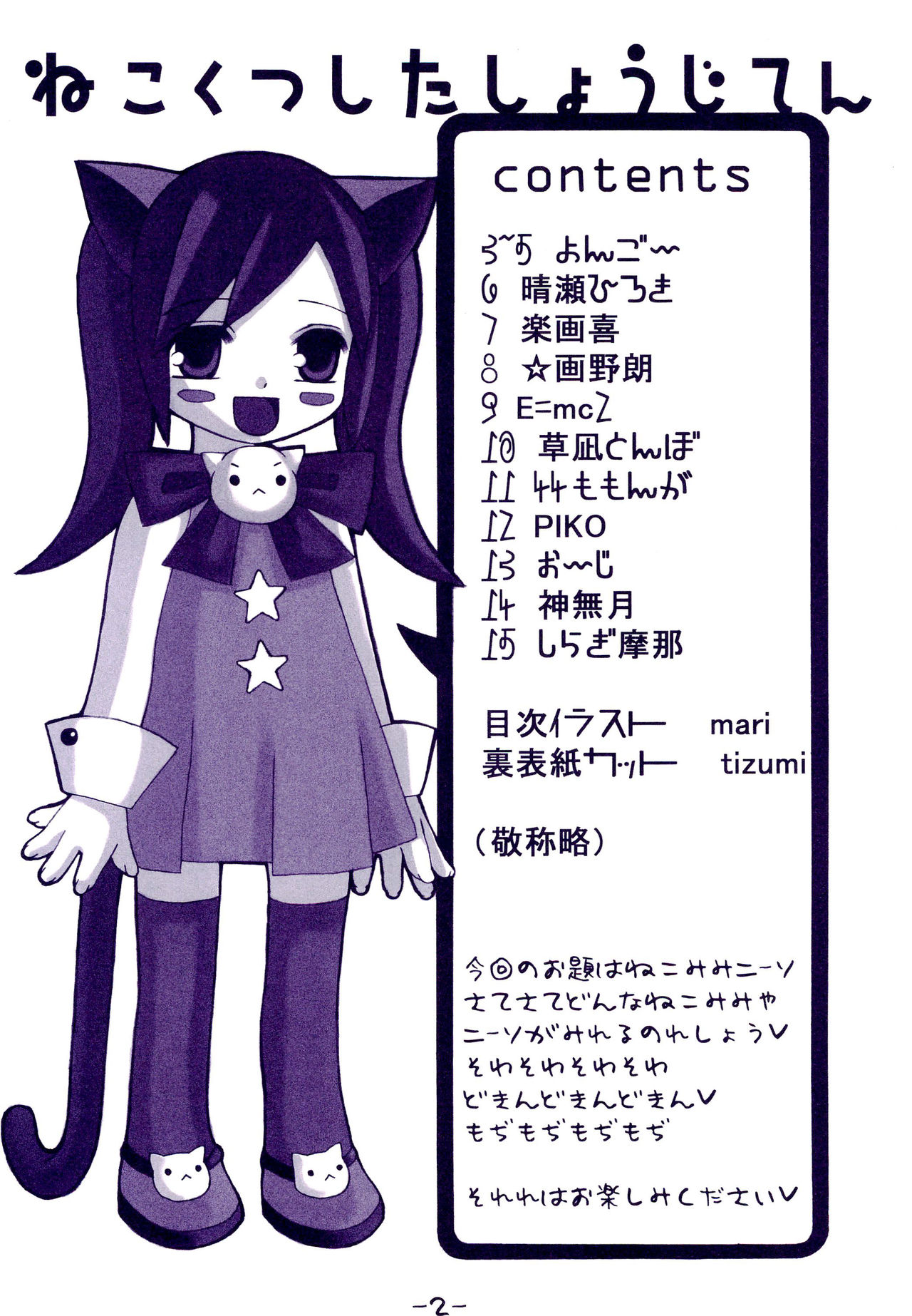 Neko Kutsushita Kojiten page 2 full