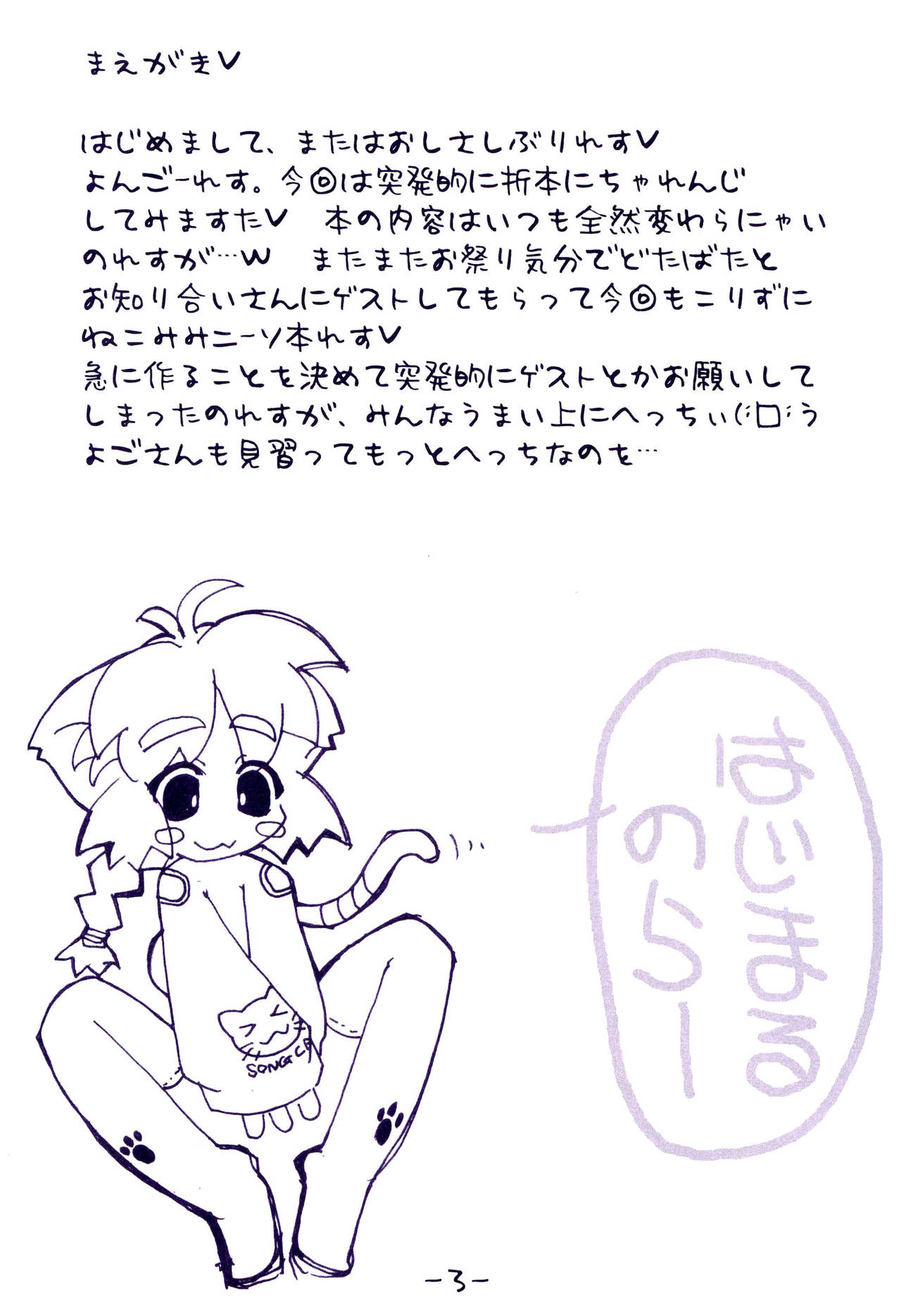 Neko Kutsushita Kojiten page 3 full