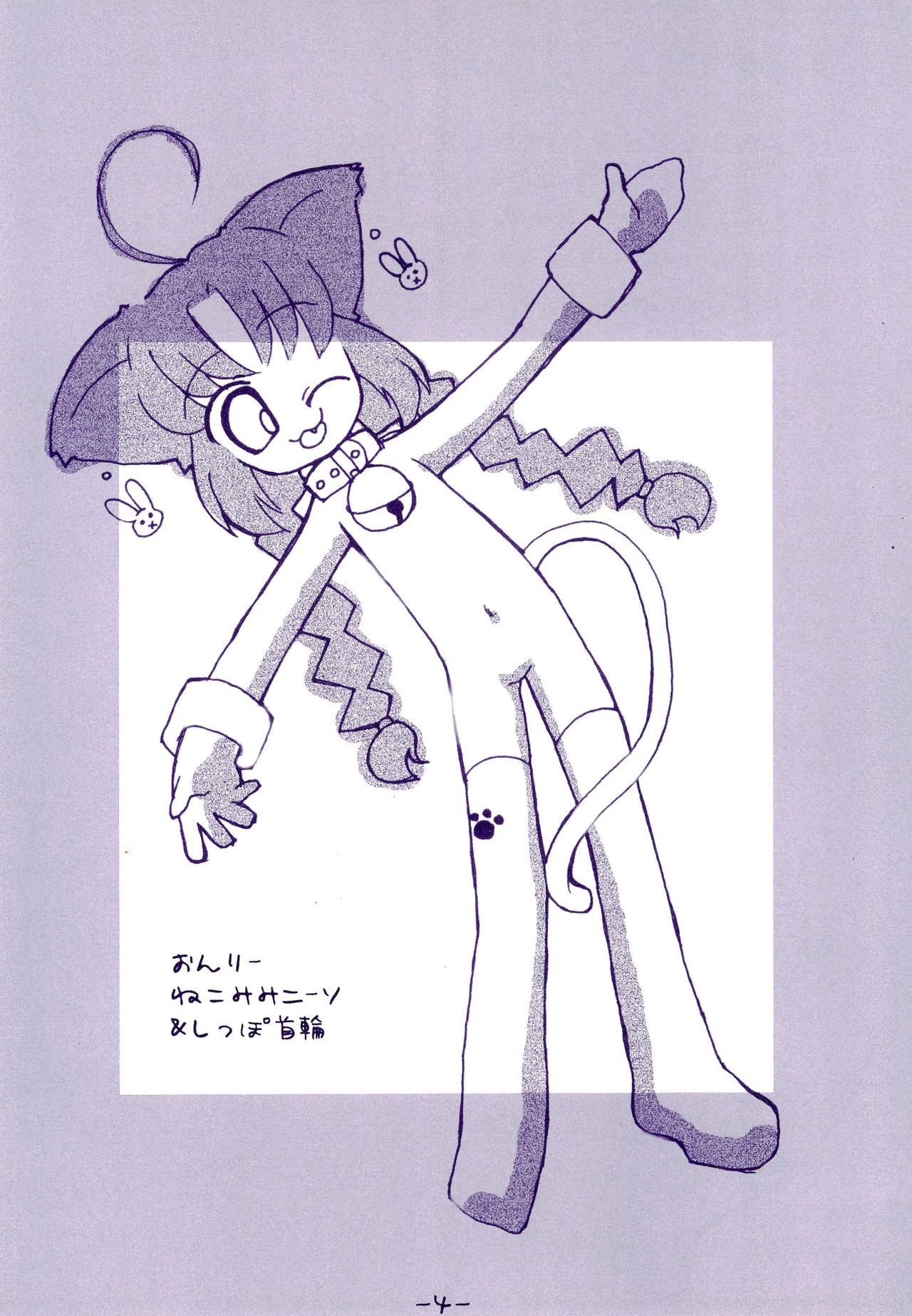 Neko Kutsushita Kojiten page 4 full