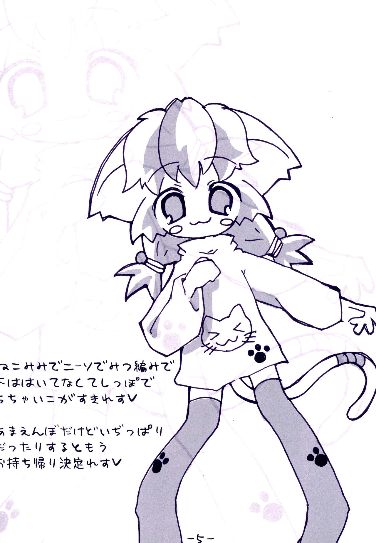 Neko Kutsushita Kojiten page 5 full