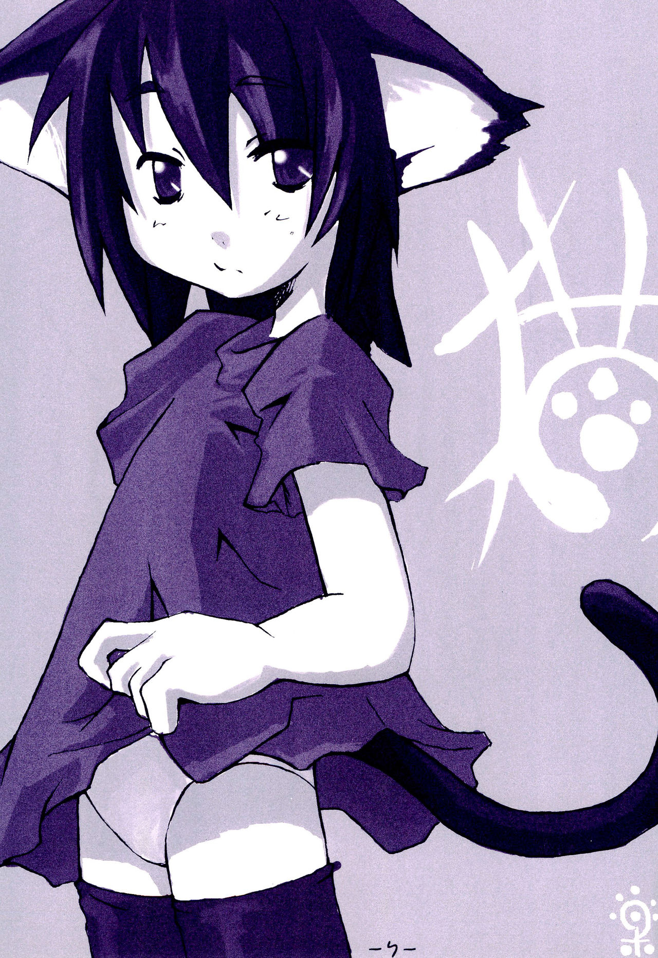 Neko Kutsushita Kojiten page 7 full