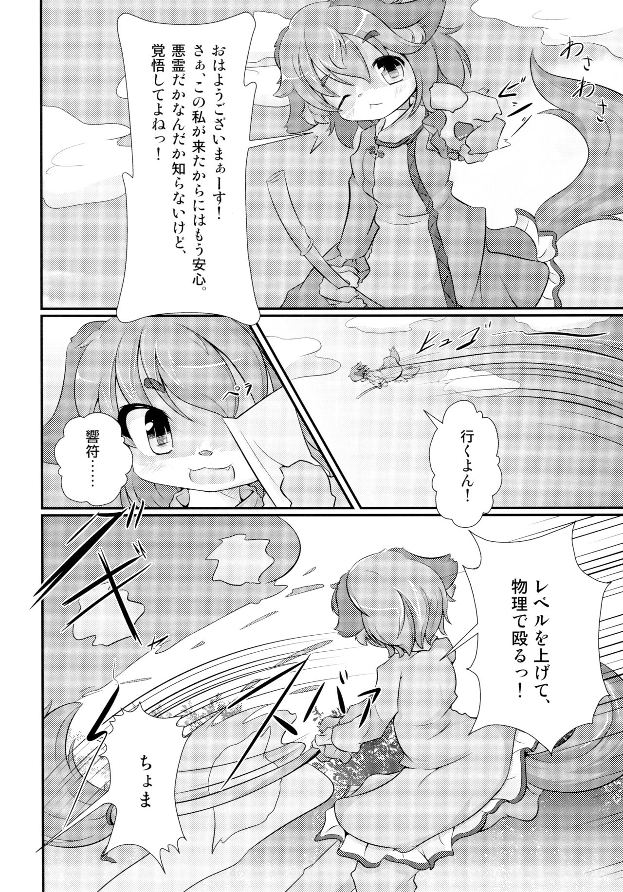 Otera Souji wa Taihen!? page 6 full