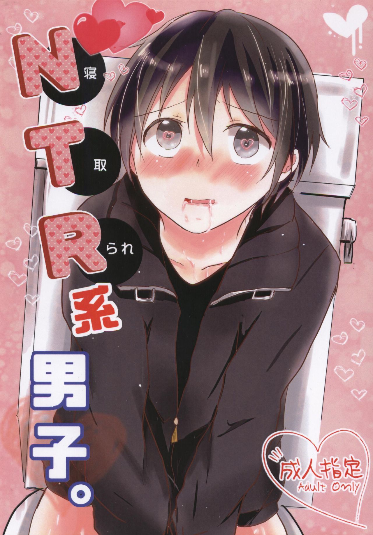 Netorare-kei Danshi. page 1 full