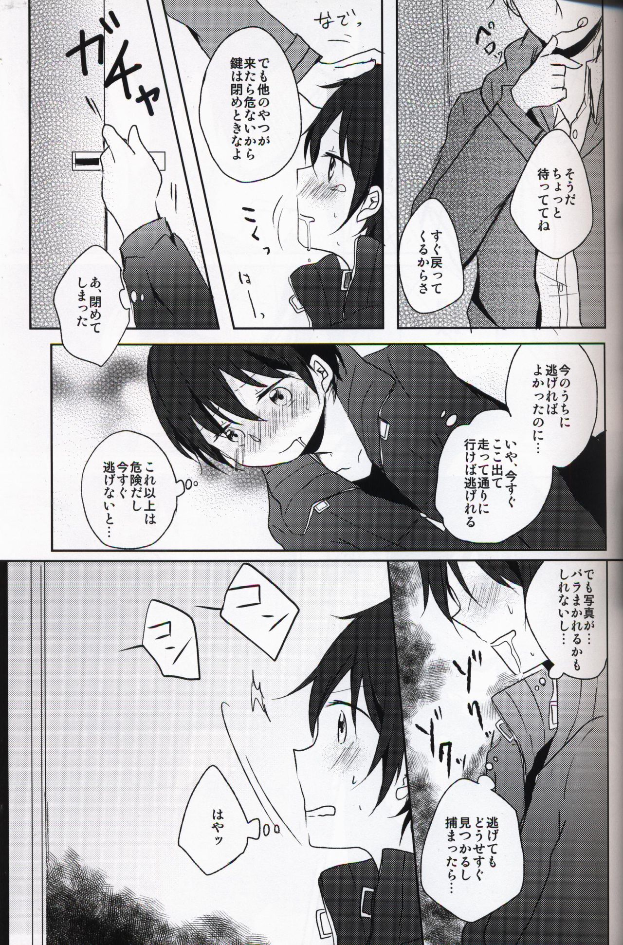 Netorare-kei Danshi. page 10 full