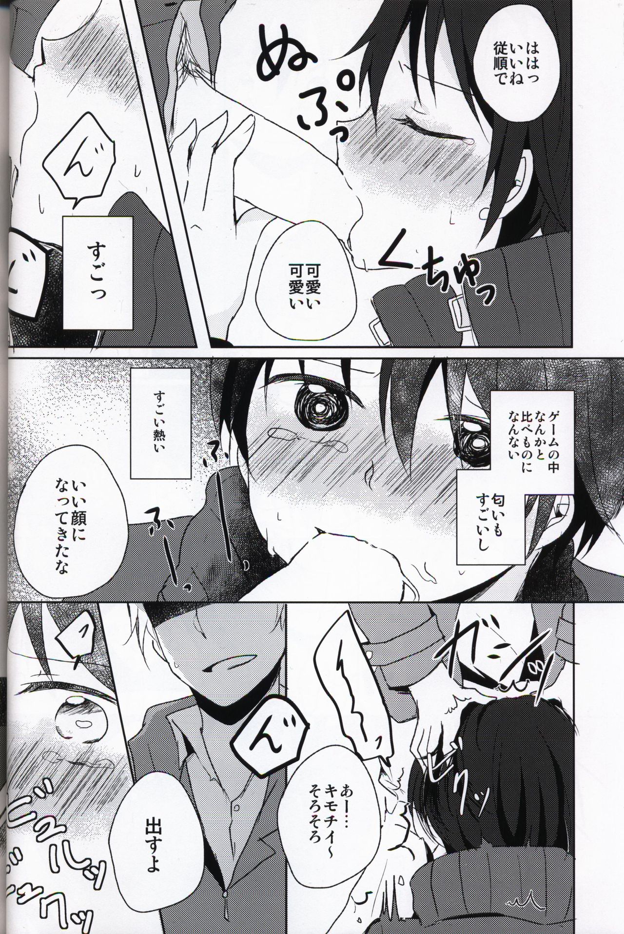 Netorare-kei Danshi. page 7 full