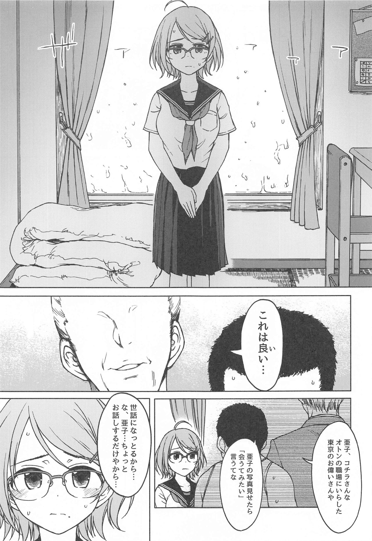 Kigi wa Haru. page 4 full