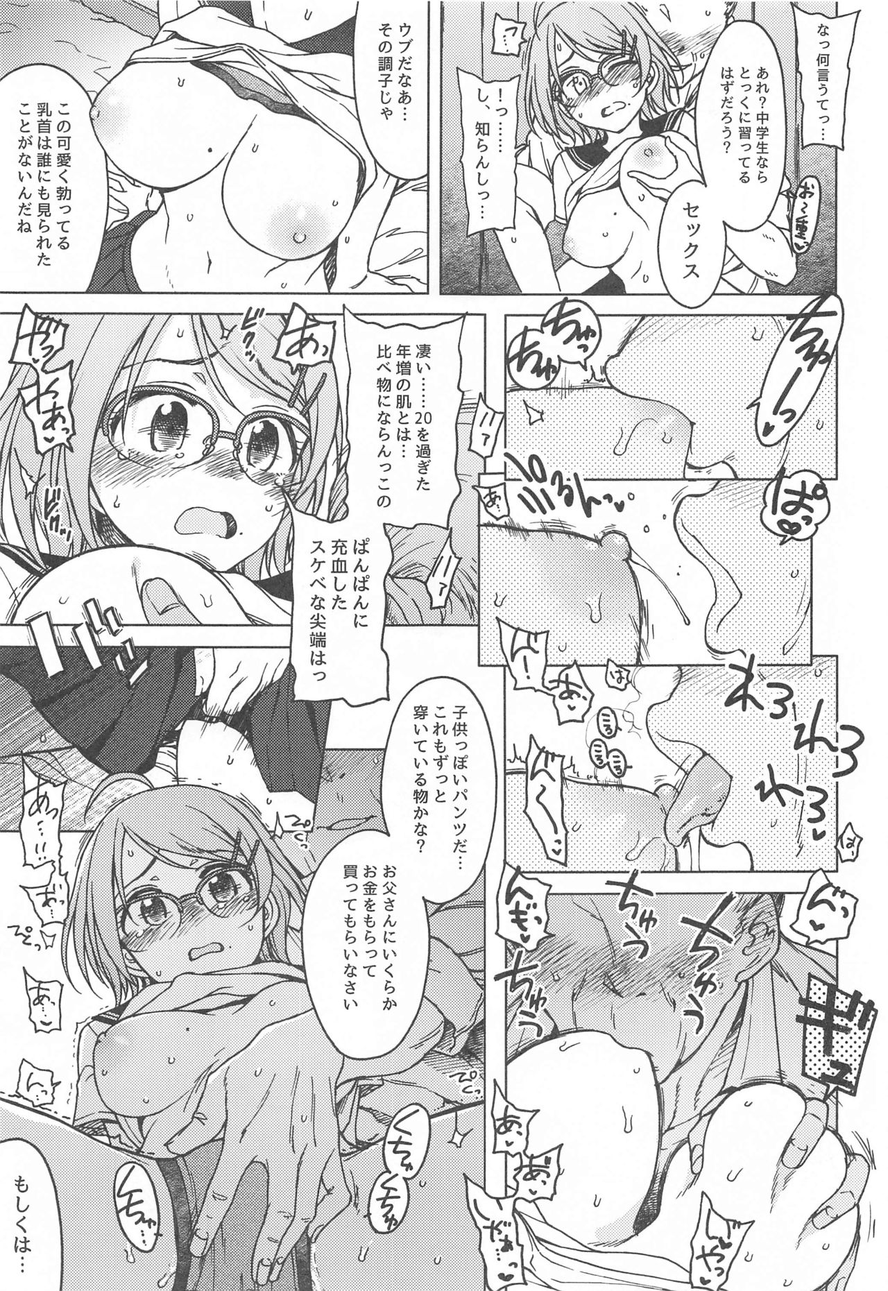 Kigi wa Haru. page 8 full