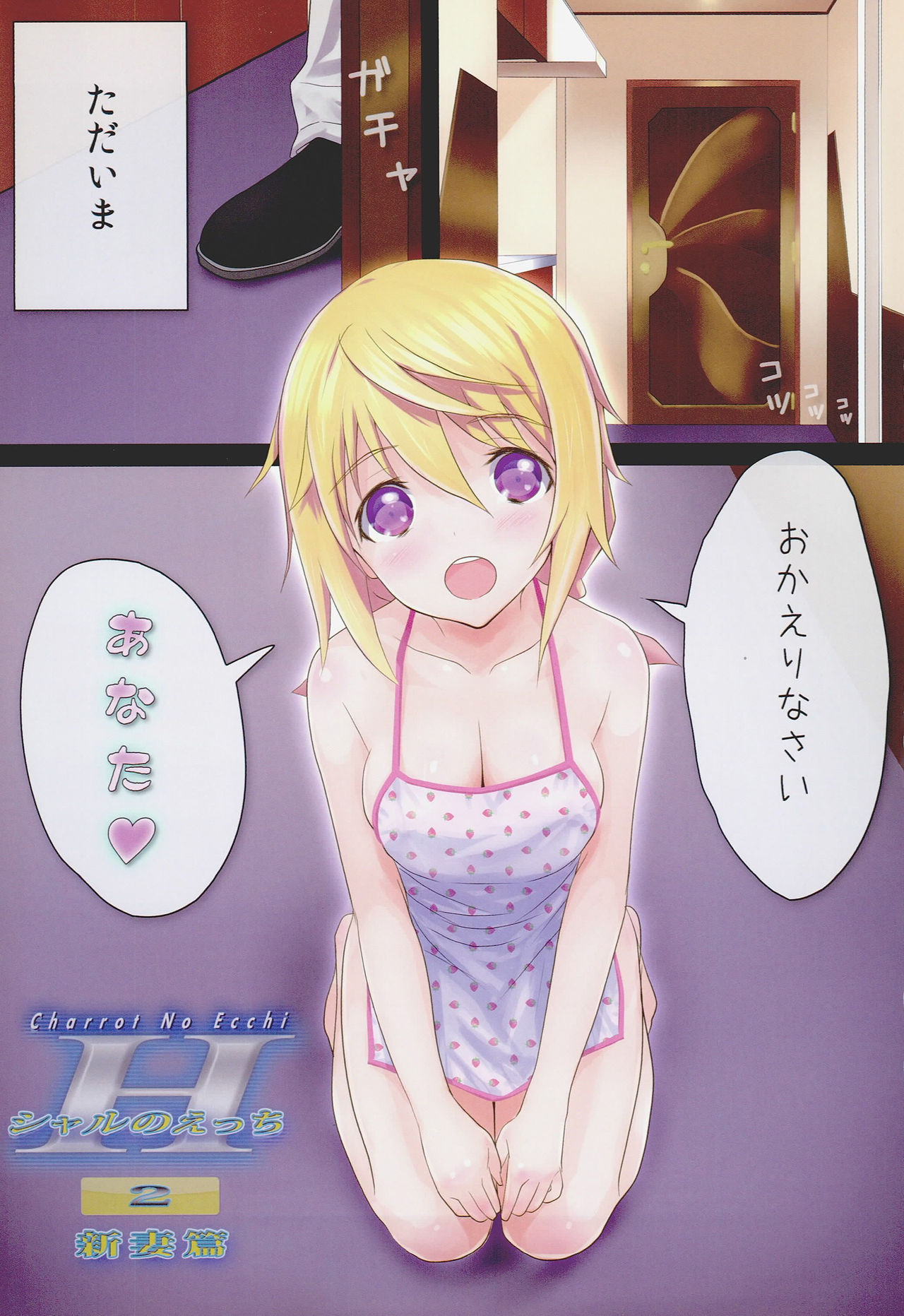 Charrot no Ecchi 2 Niizuma Hen page 2 full