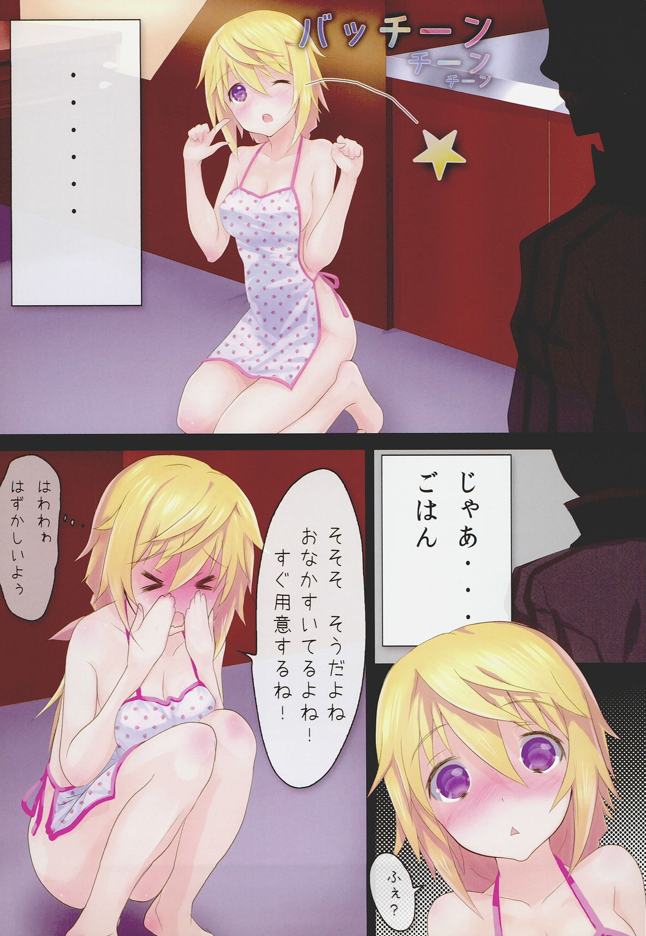 Charrot no Ecchi 2 Niizuma Hen page 4 full