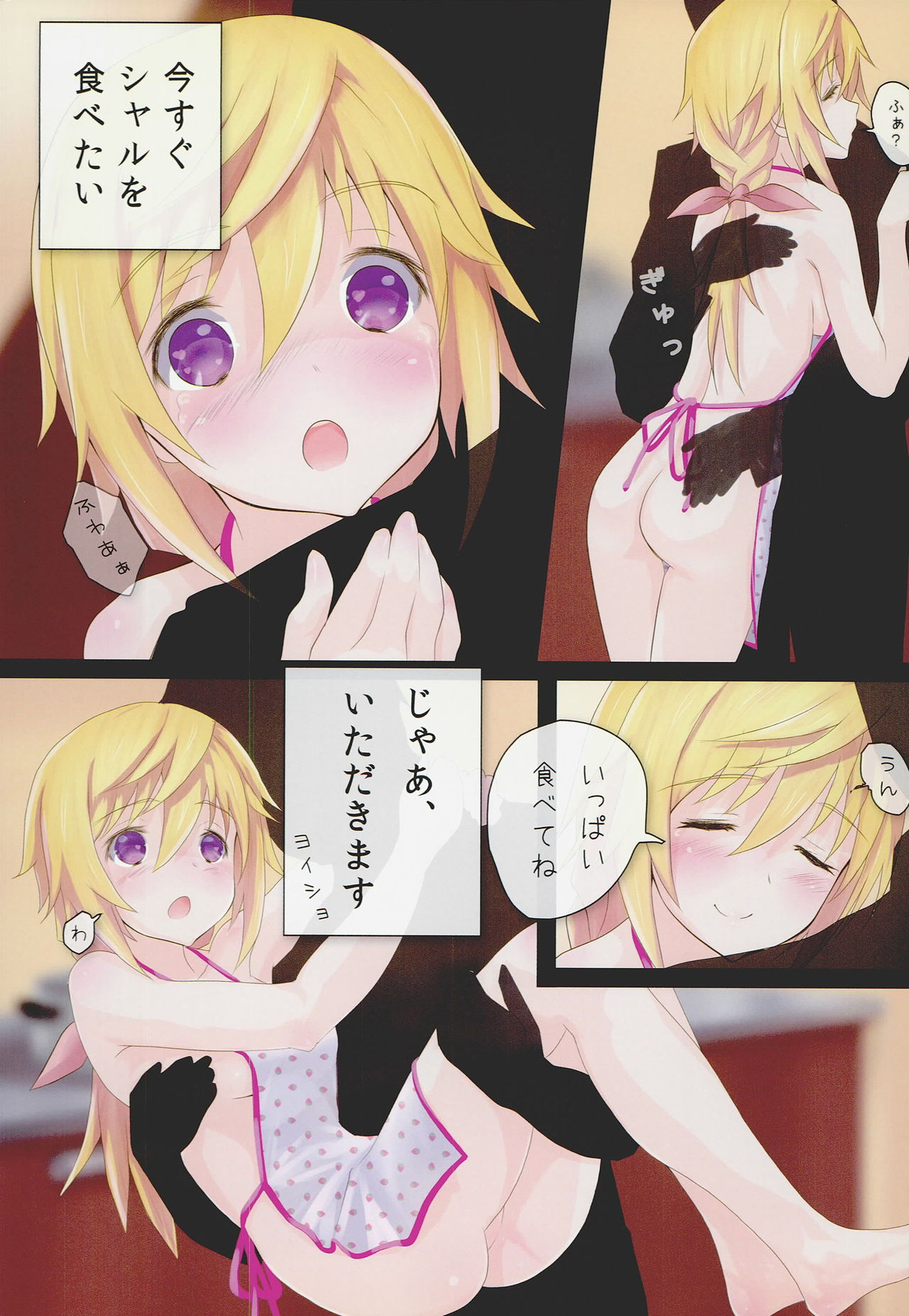 Charrot no Ecchi 2 Niizuma Hen page 5 full