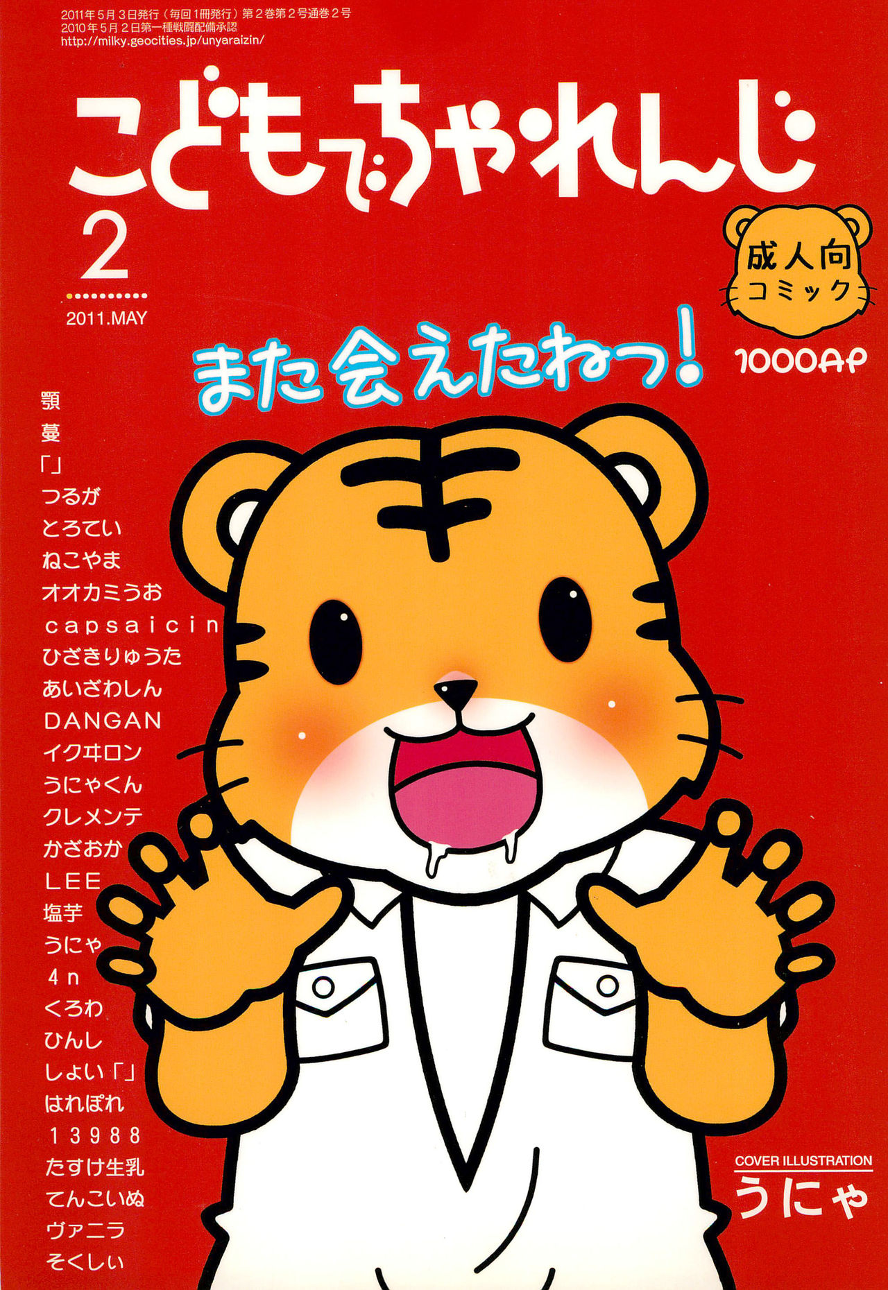 Kodomo de Challenge 2 page 1 full