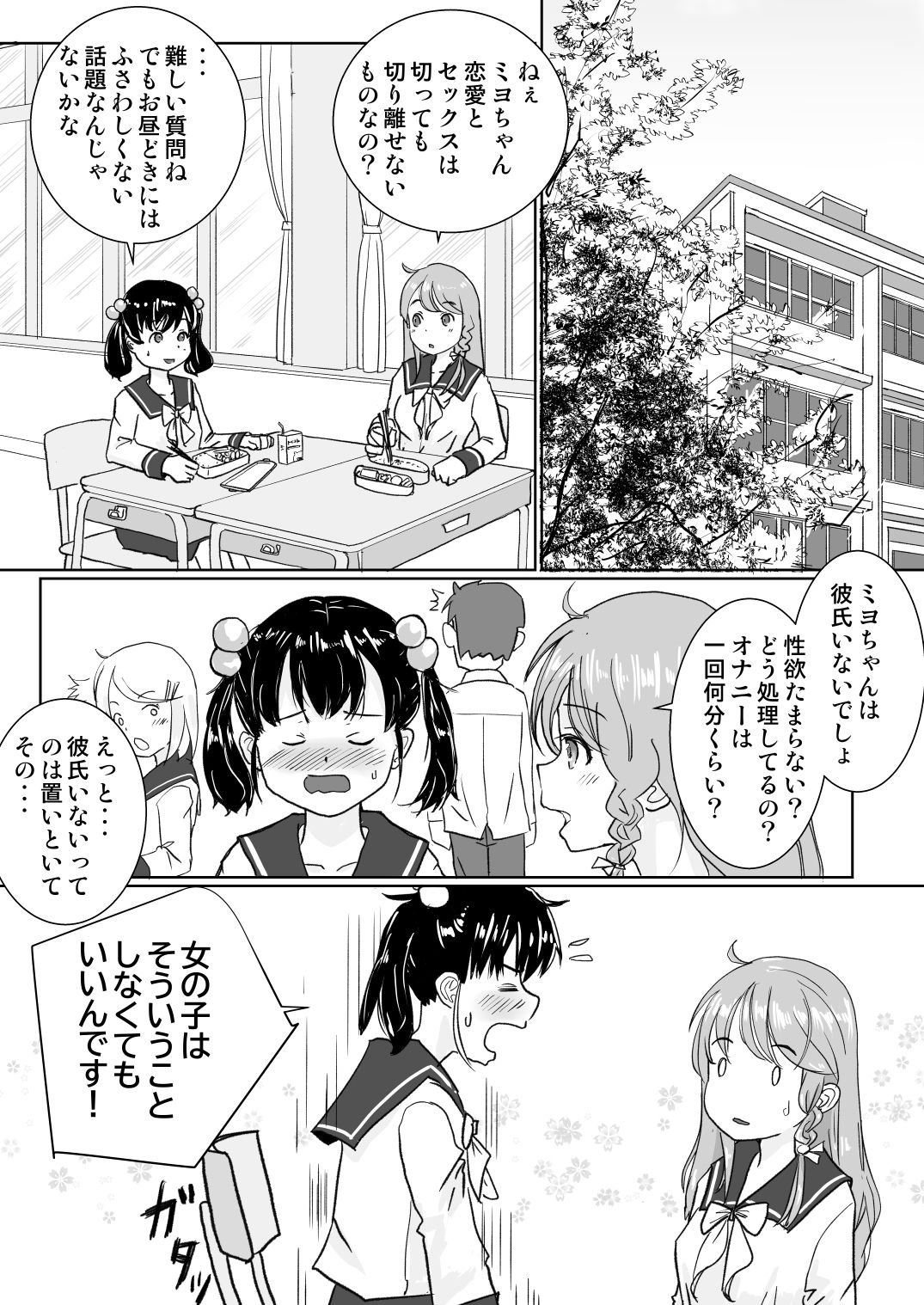 Roboto Mekako wa Seiyoku o Osaekirenai page 4 full
