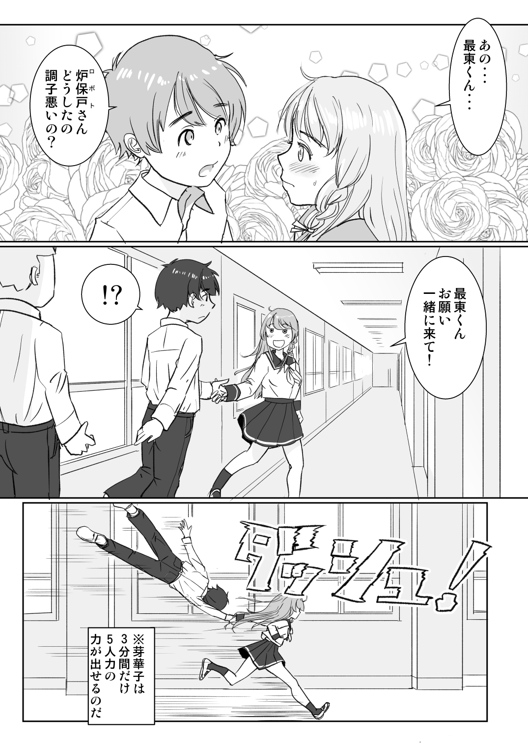 Roboto Mekako wa Seiyoku o Osaekirenai page 6 full
