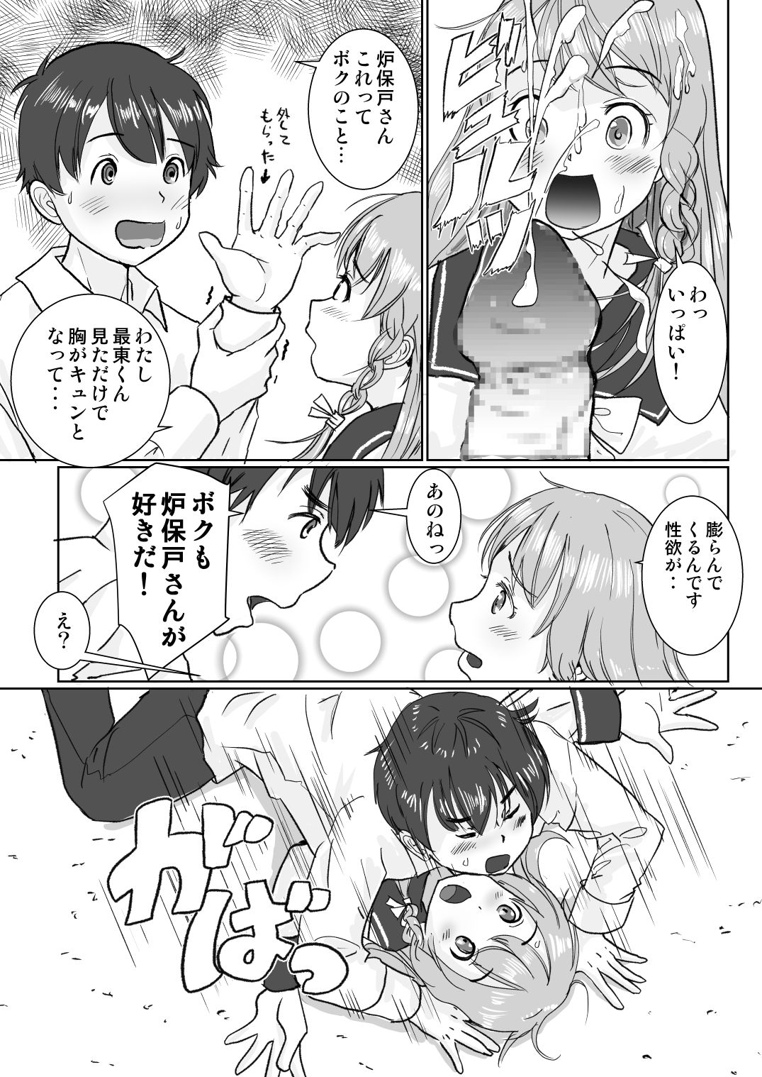 Roboto Mekako wa Seiyoku o Osaekirenai page 9 full