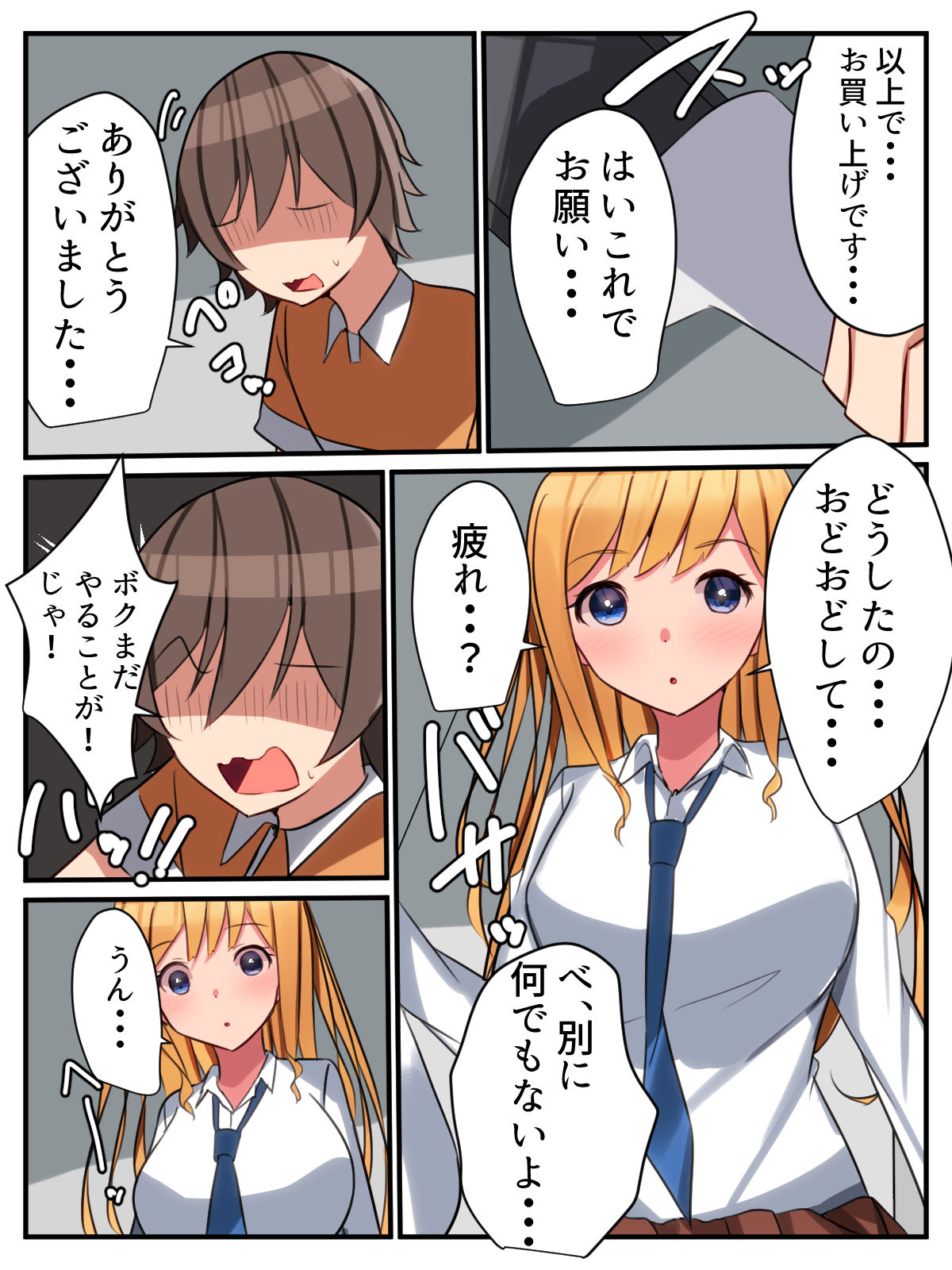 YouCha Gal no Tanomi wa Kotowarenai!? ~Class no YouCha Gal ga InCha Otaku o Hamemakuru Hanashi~ page 10 full