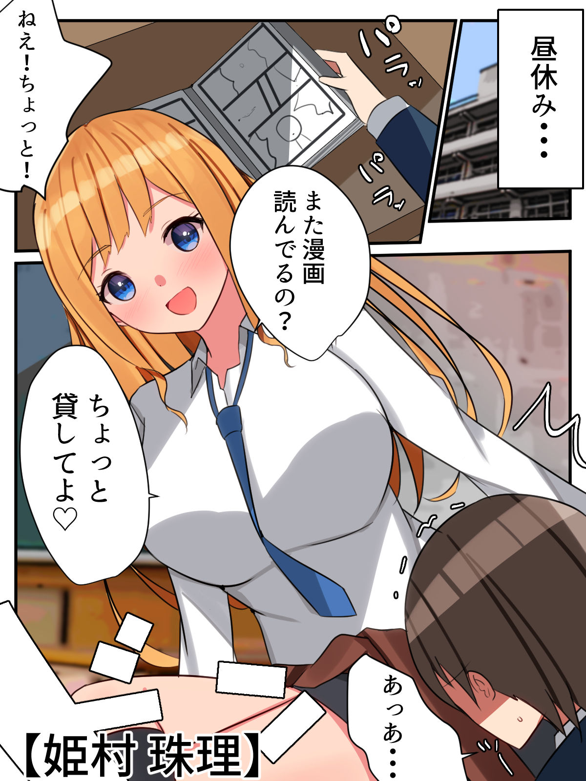 YouCha Gal no Tanomi wa Kotowarenai!? ~Class no YouCha Gal ga InCha Otaku o Hamemakuru Hanashi~ page 2 full