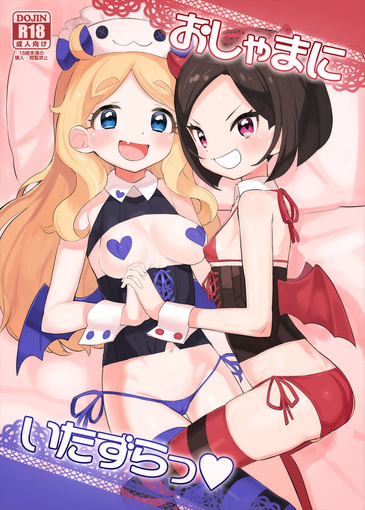 Oshama ni Itazura page 1 full