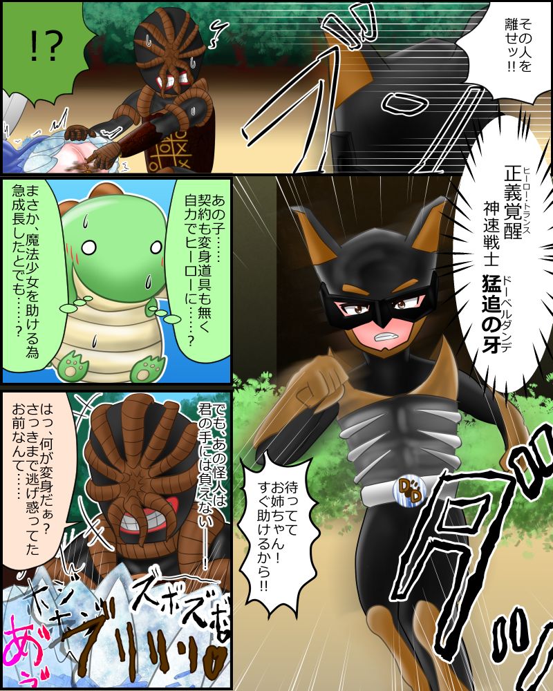 Mahou Shoujo wa Mirareteru ~Kecchaku~ page 4 full