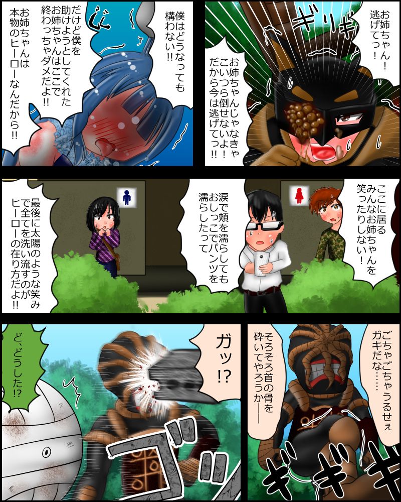 Mahou Shoujo wa Mirareteru ~Kecchaku~ page 6 full