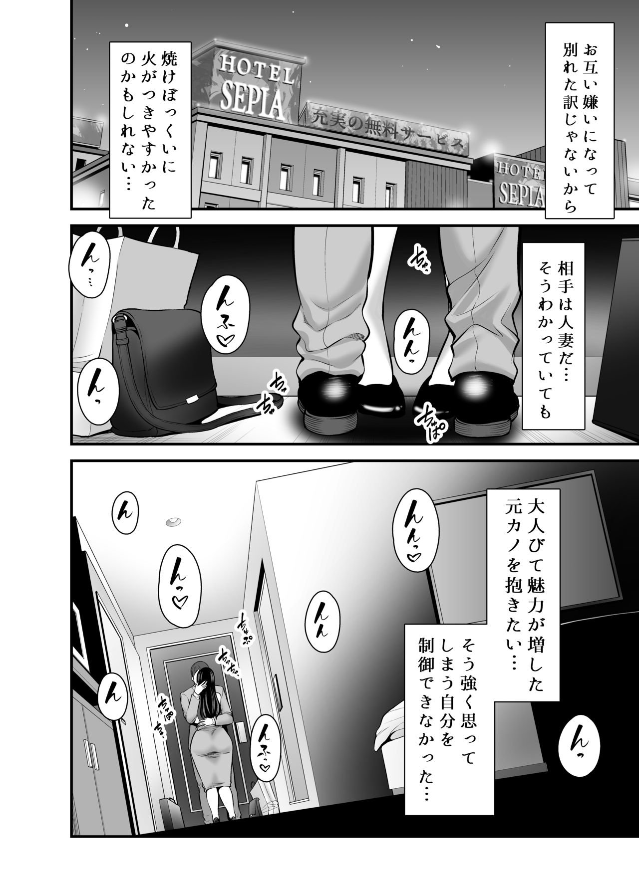 Hitozuma ni Natta Motokano to Saikai shite... page 7 full