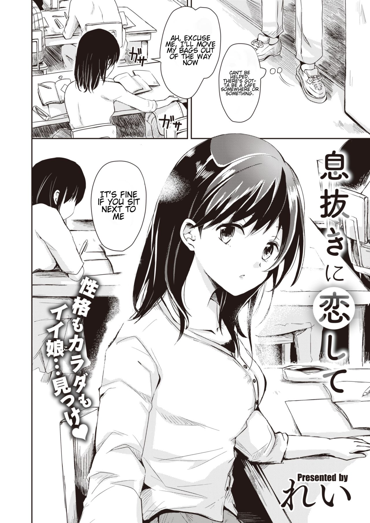 Ikinuki ni Koi shite page 2 full