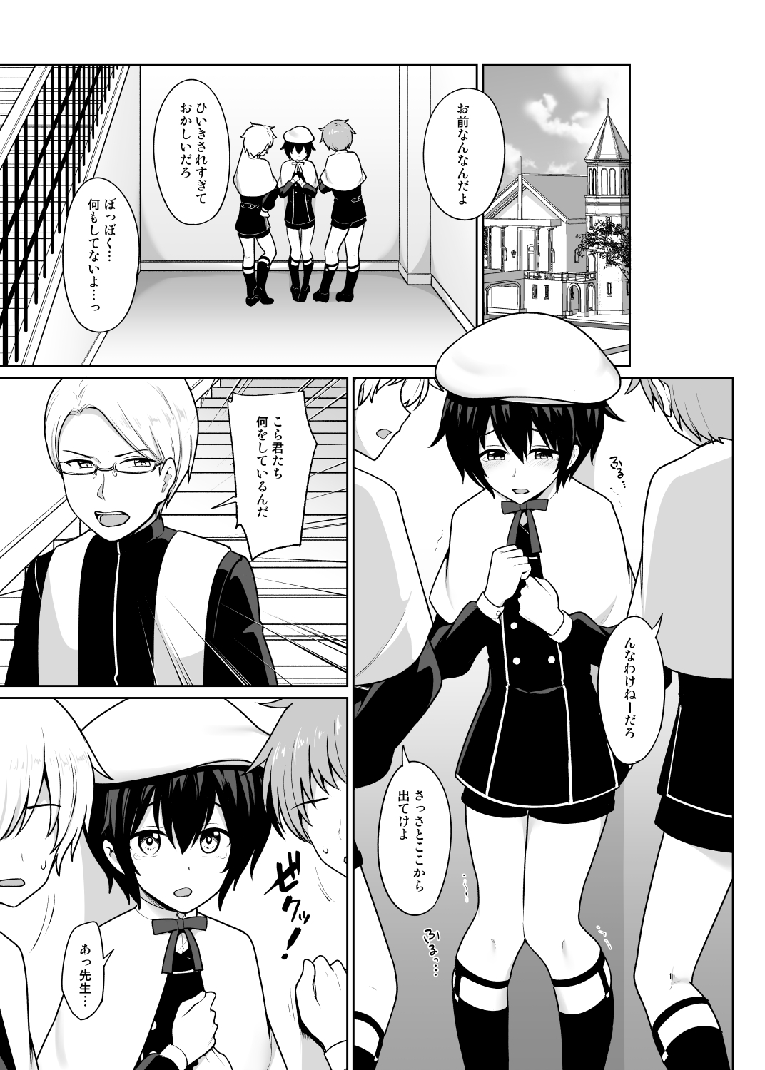 Seinaru Shounen page 2 full