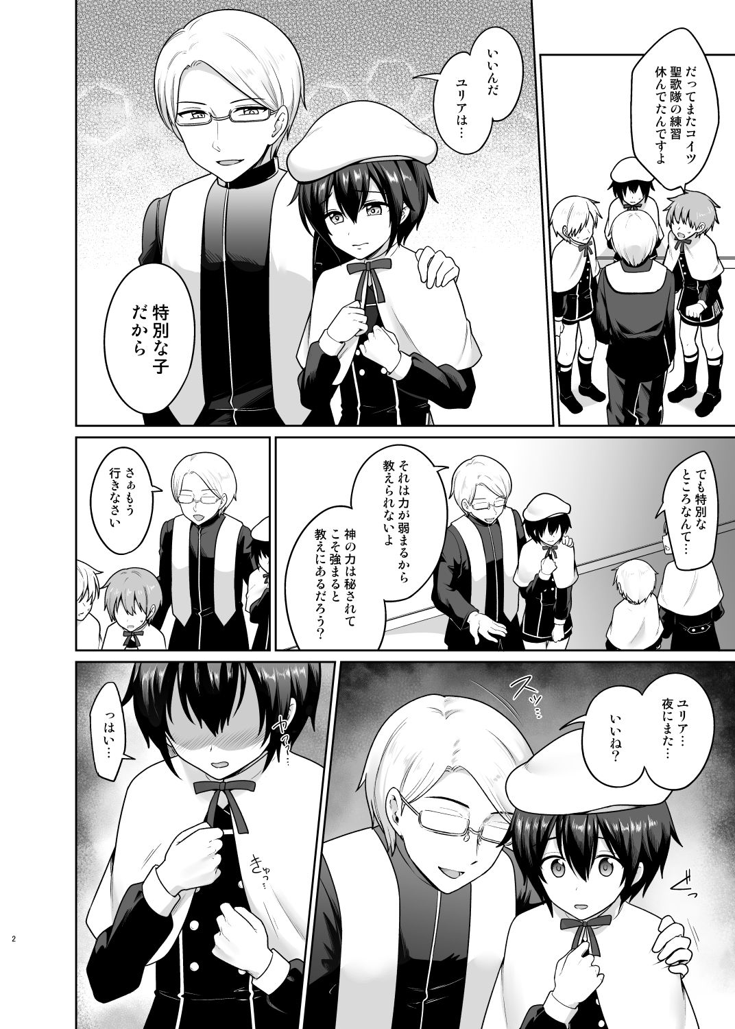 Seinaru Shounen page 3 full