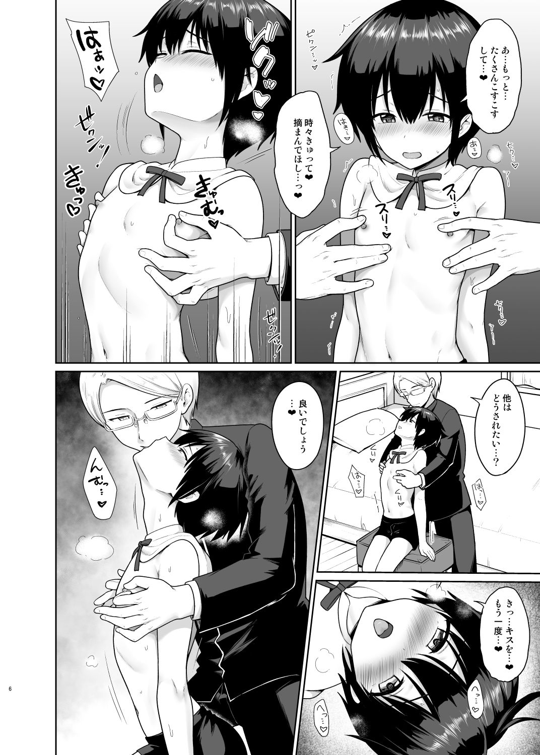 Seinaru Shounen page 7 full