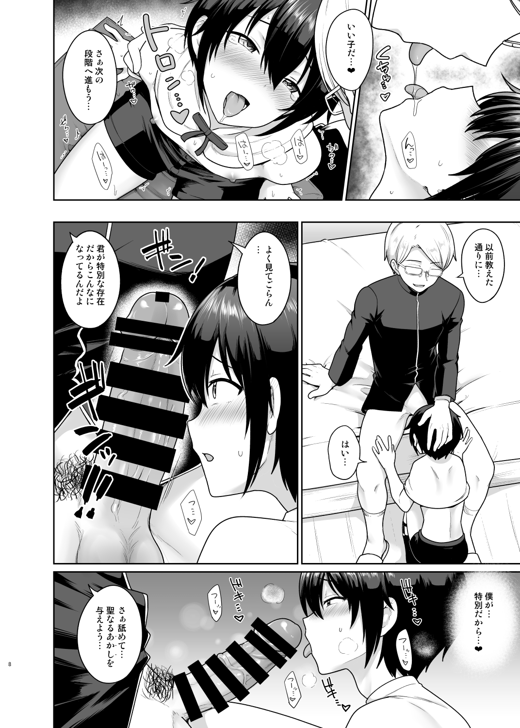 Seinaru Shounen page 9 full