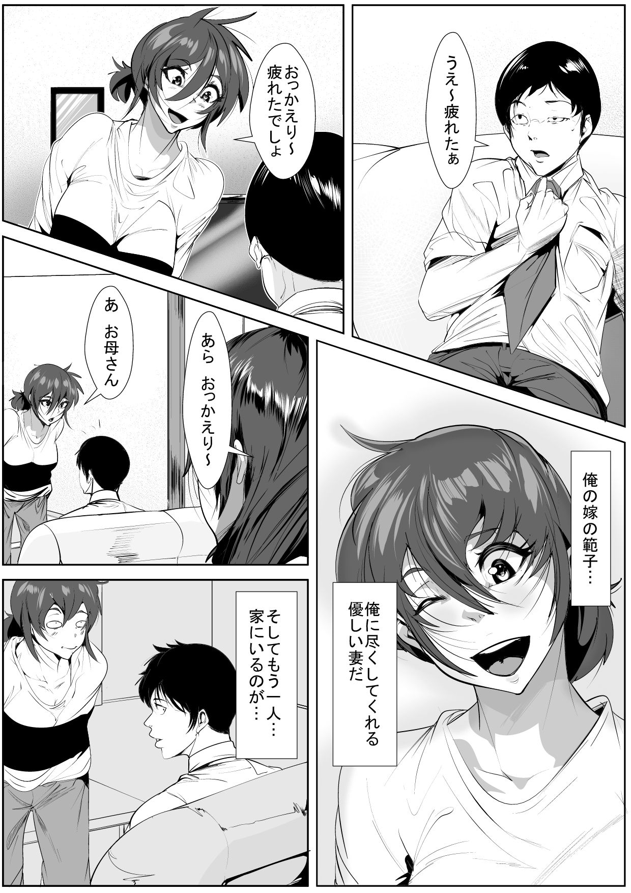 Yamerarenai Kankei page 1 full