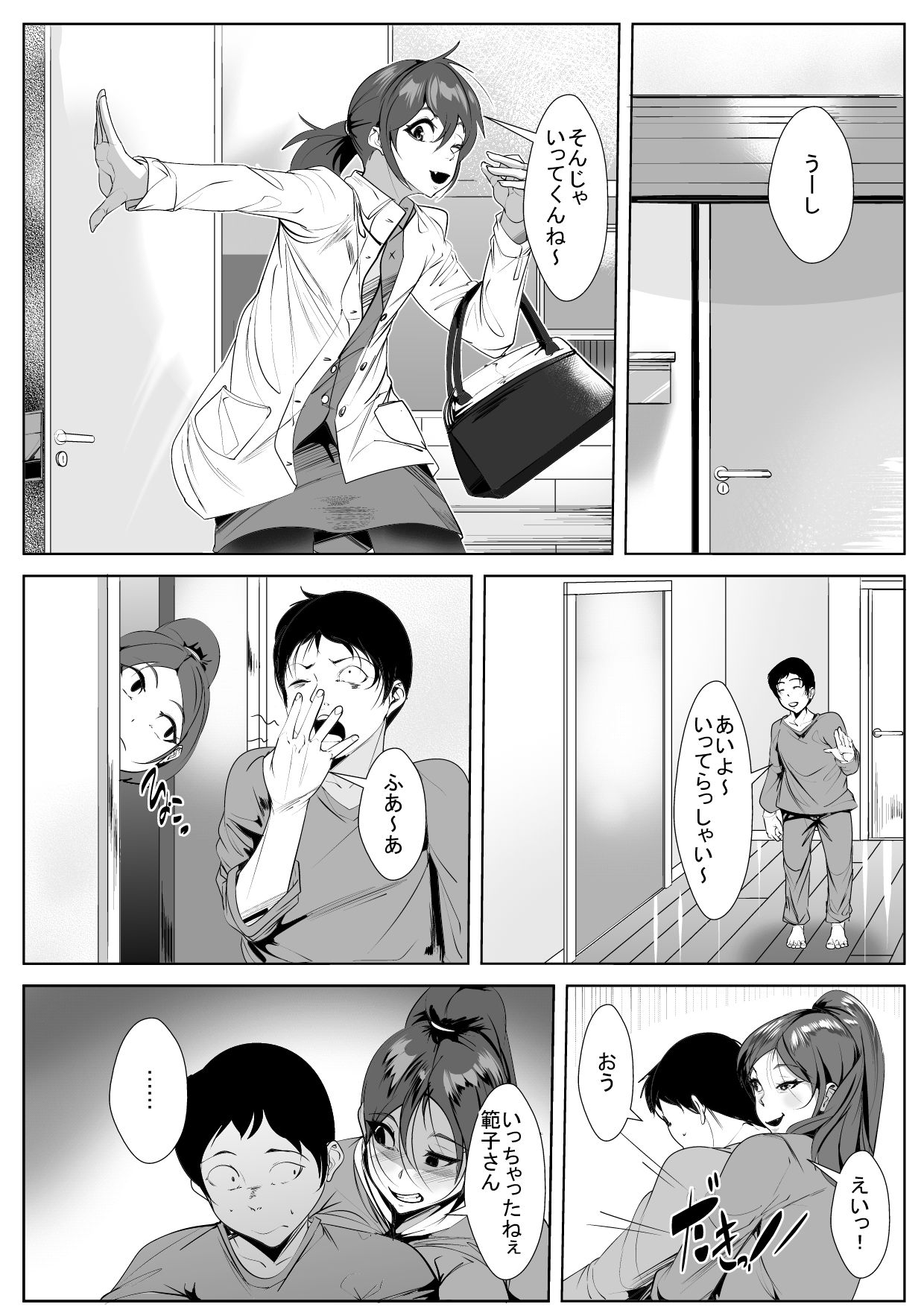Yamerarenai Kankei page 7 full