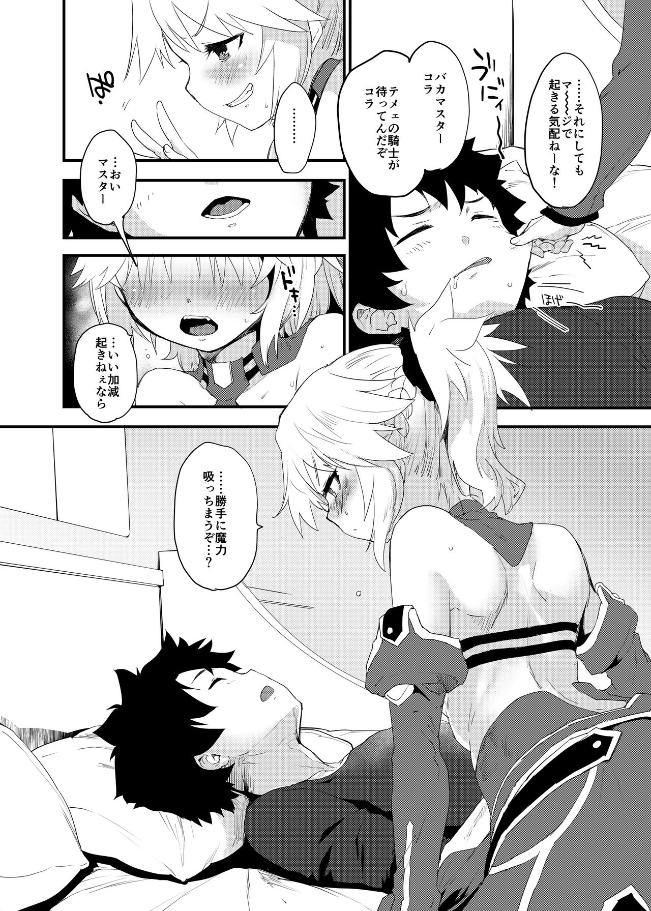 Master no Sei da zo... page 5 full