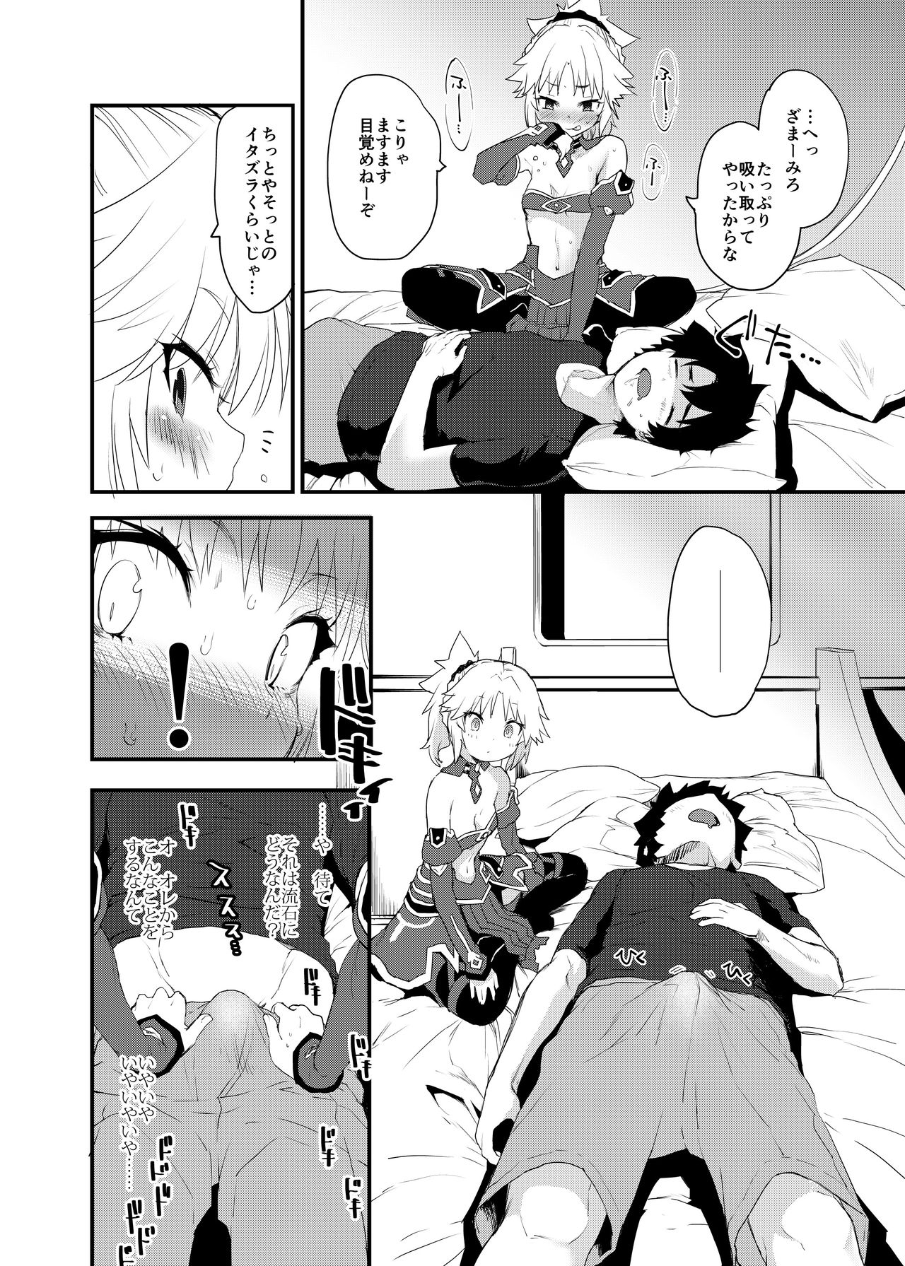 Master no Sei da zo... page 7 full