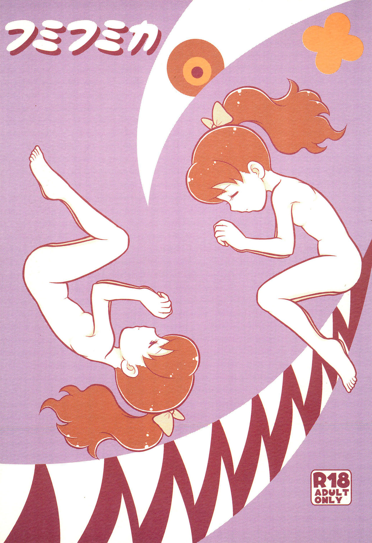 Fumifumika page 1 full