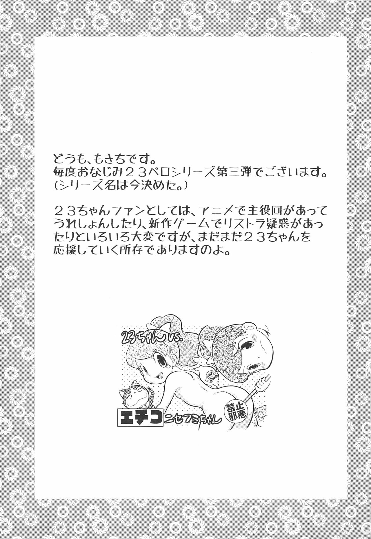 Fumifumika page 3 full