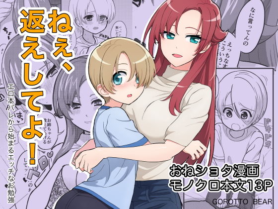 Nee, Kaeshite yo! | Give it back, sis! page 2 full