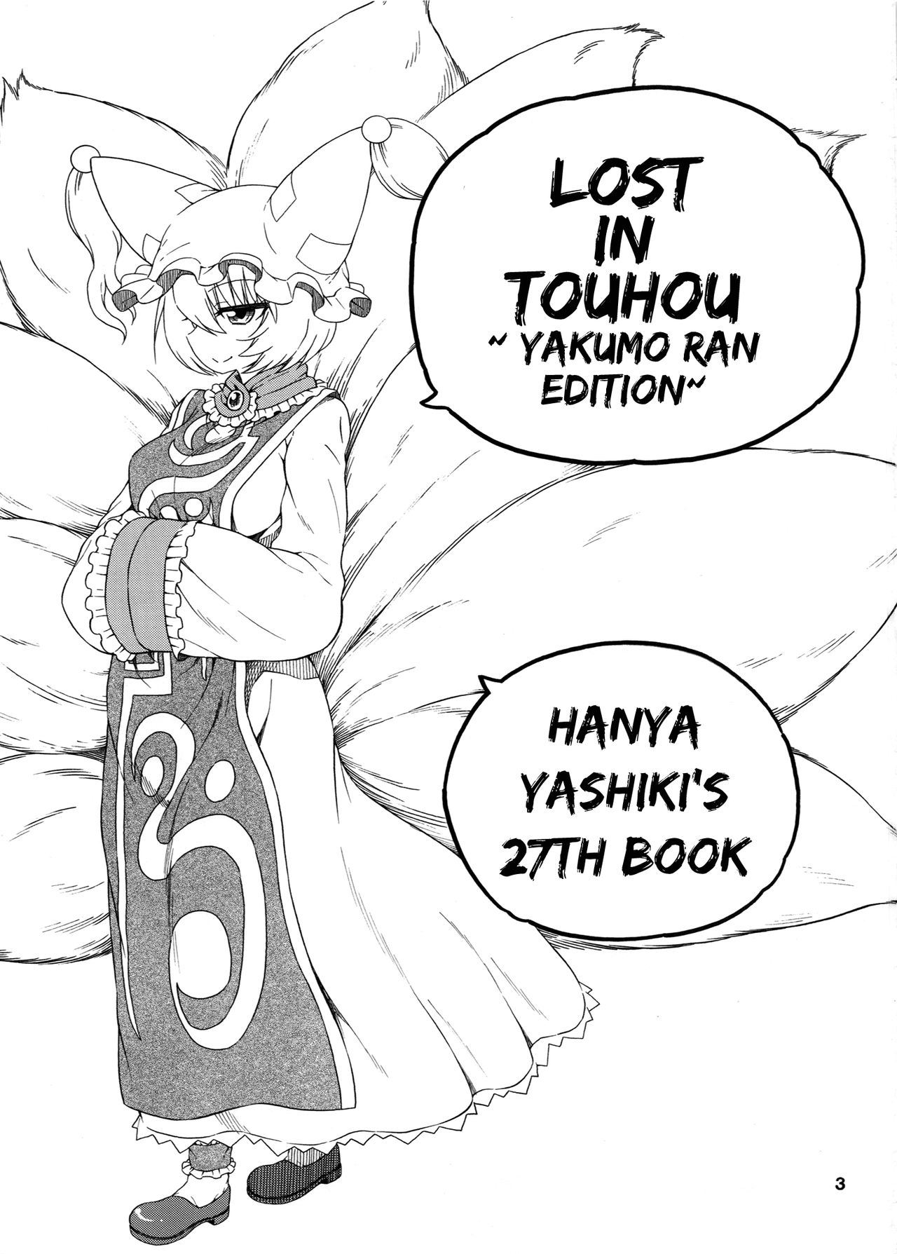 Touhou Meiko ~Yakumo Ran Hen~ | Lost in Touhou ~Yakumo Ran Edition~ page 2 full