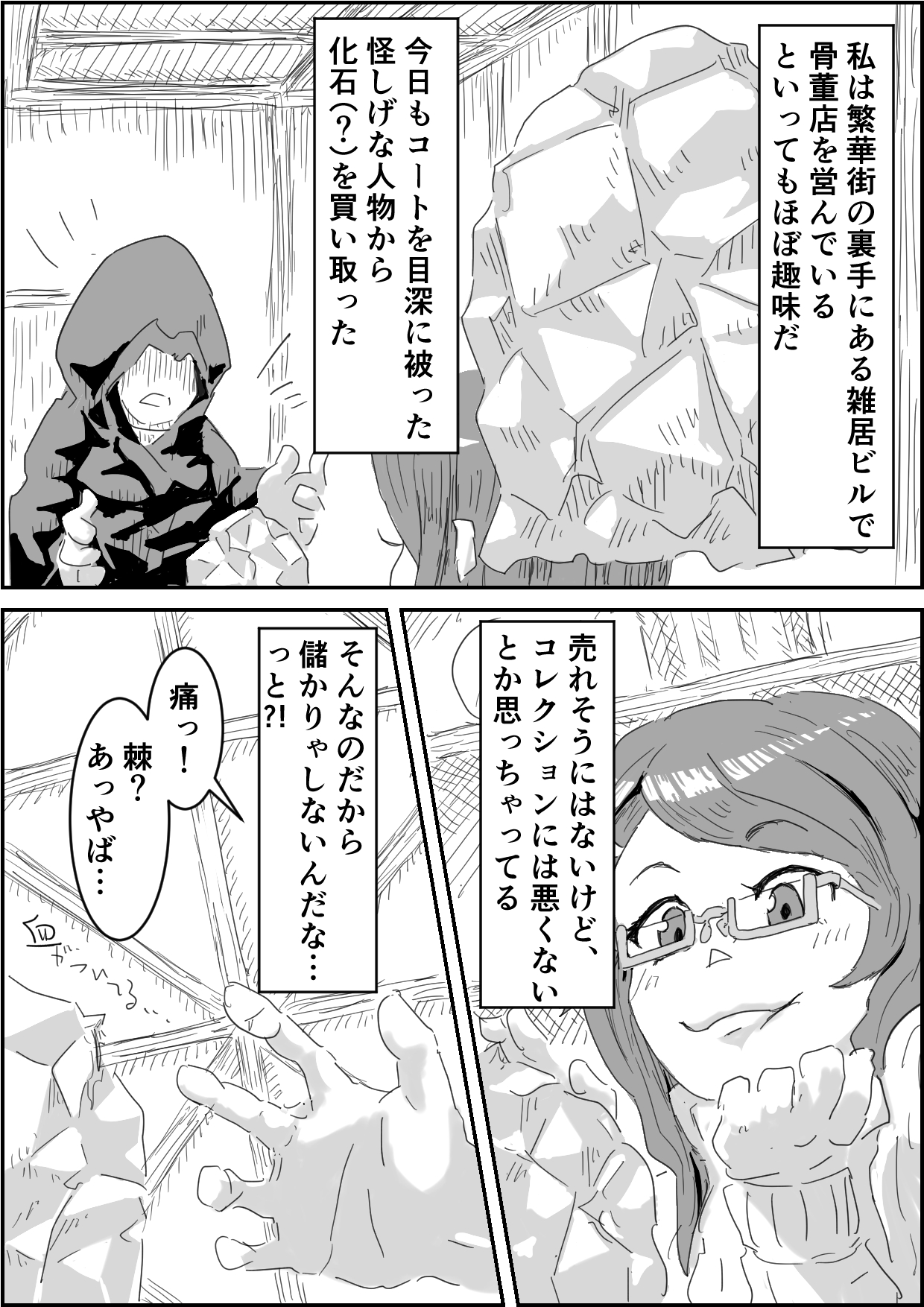 Alien's Egg page 3 full