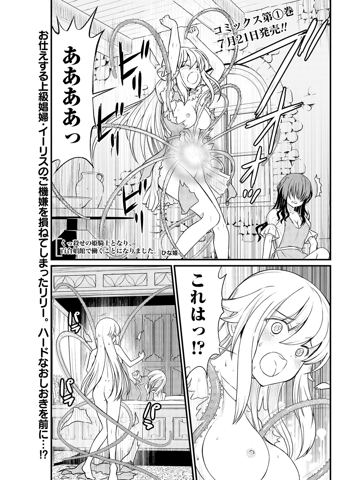 Kukkorose no Himekishi to nari, Yuri Shoukan de Hataraku koto ni Narimashita. 9 page 3 full