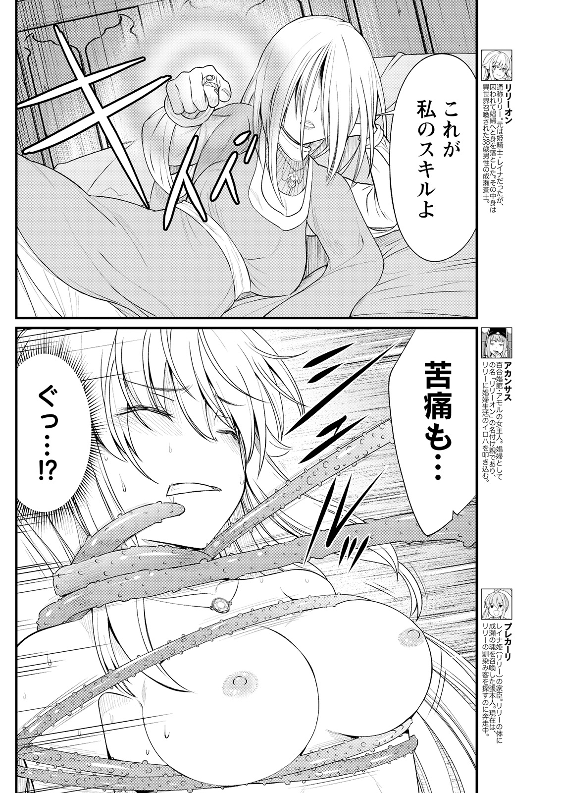 Kukkorose no Himekishi to nari, Yuri Shoukan de Hataraku koto ni Narimashita. 9 page 4 full
