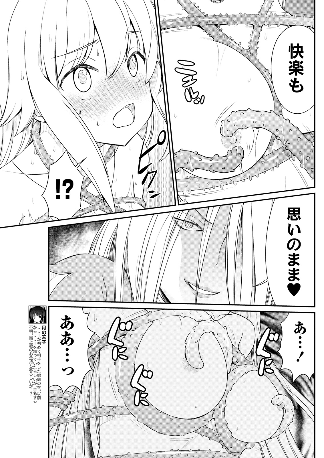 Kukkorose no Himekishi to nari, Yuri Shoukan de Hataraku koto ni Narimashita. 9 page 5 full