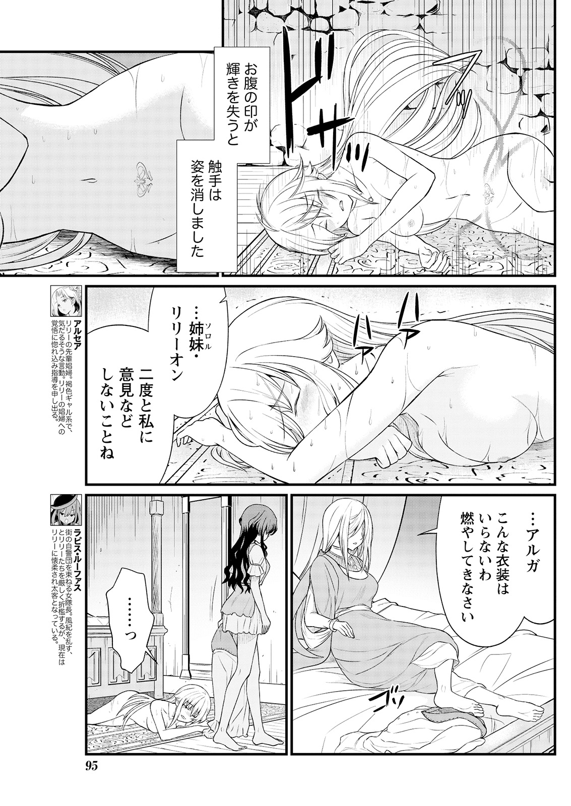 Kukkorose no Himekishi to nari, Yuri Shoukan de Hataraku koto ni Narimashita. 9 page 7 full