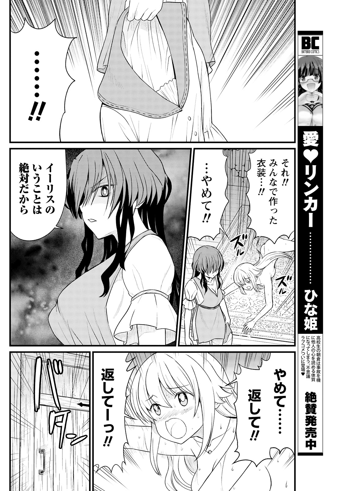Kukkorose no Himekishi to nari, Yuri Shoukan de Hataraku koto ni Narimashita. 9 page 8 full
