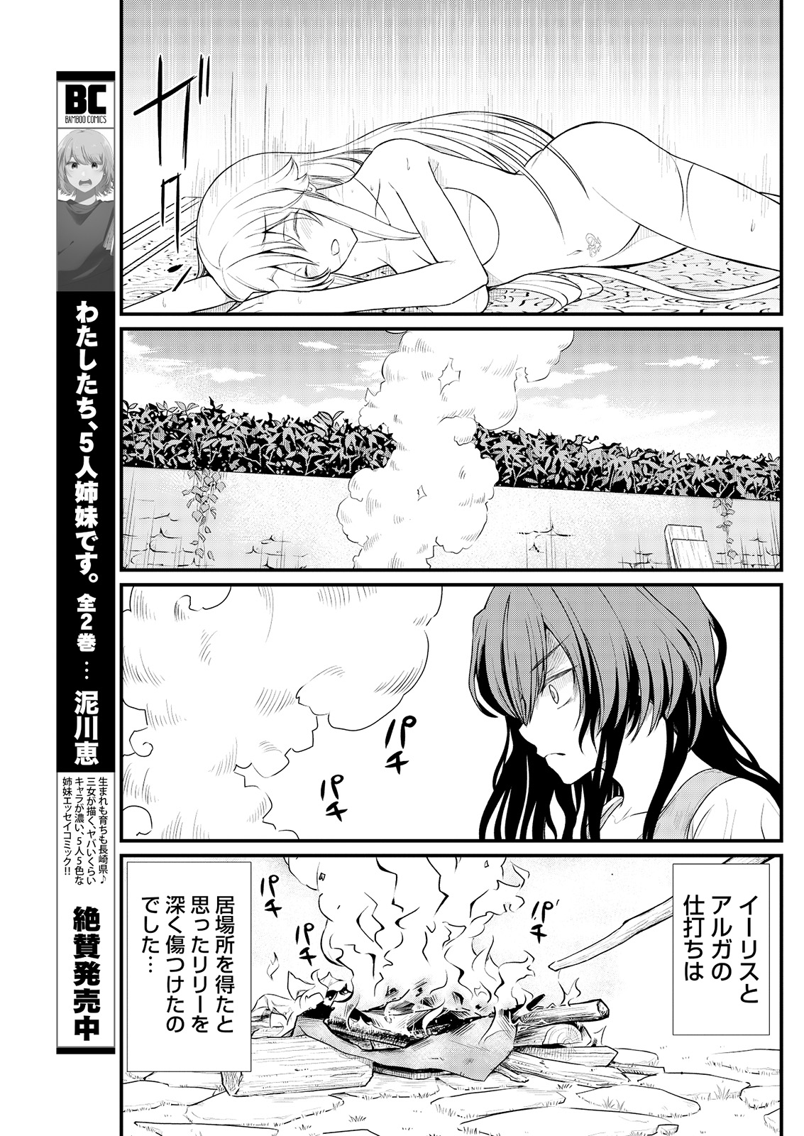 Kukkorose no Himekishi to nari, Yuri Shoukan de Hataraku koto ni Narimashita. 9 page 9 full