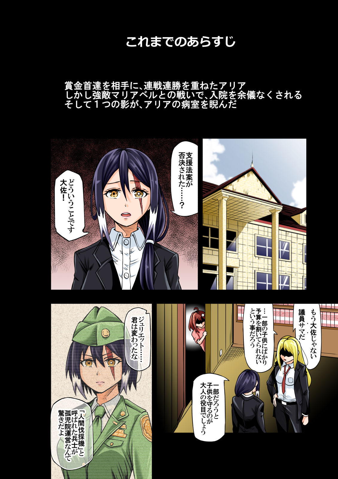 BOUNTY HUNTER GIRL vs ASSASSIN GIRL Ch. 5 page 2 full