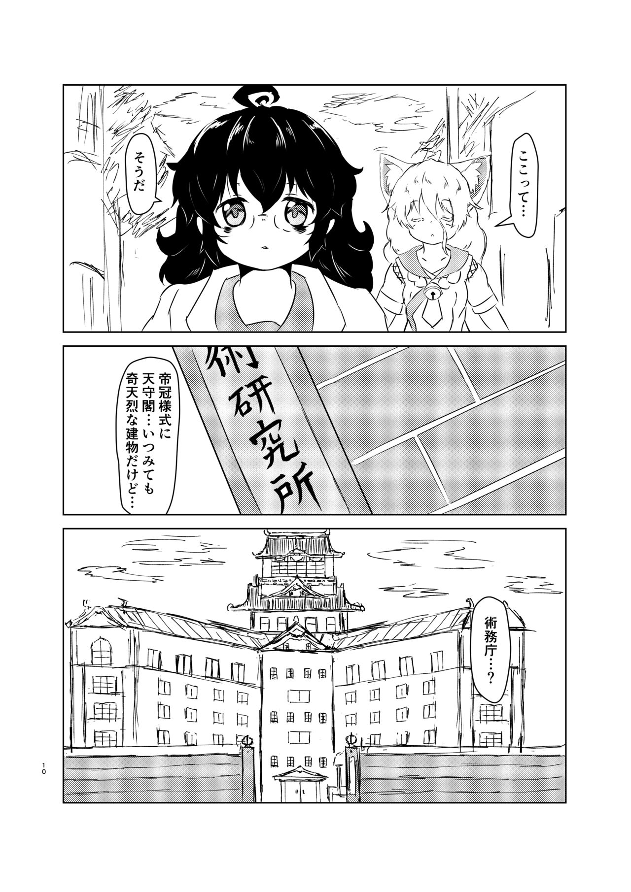 Akai Suzune to Midori no Matsuri page 10 full