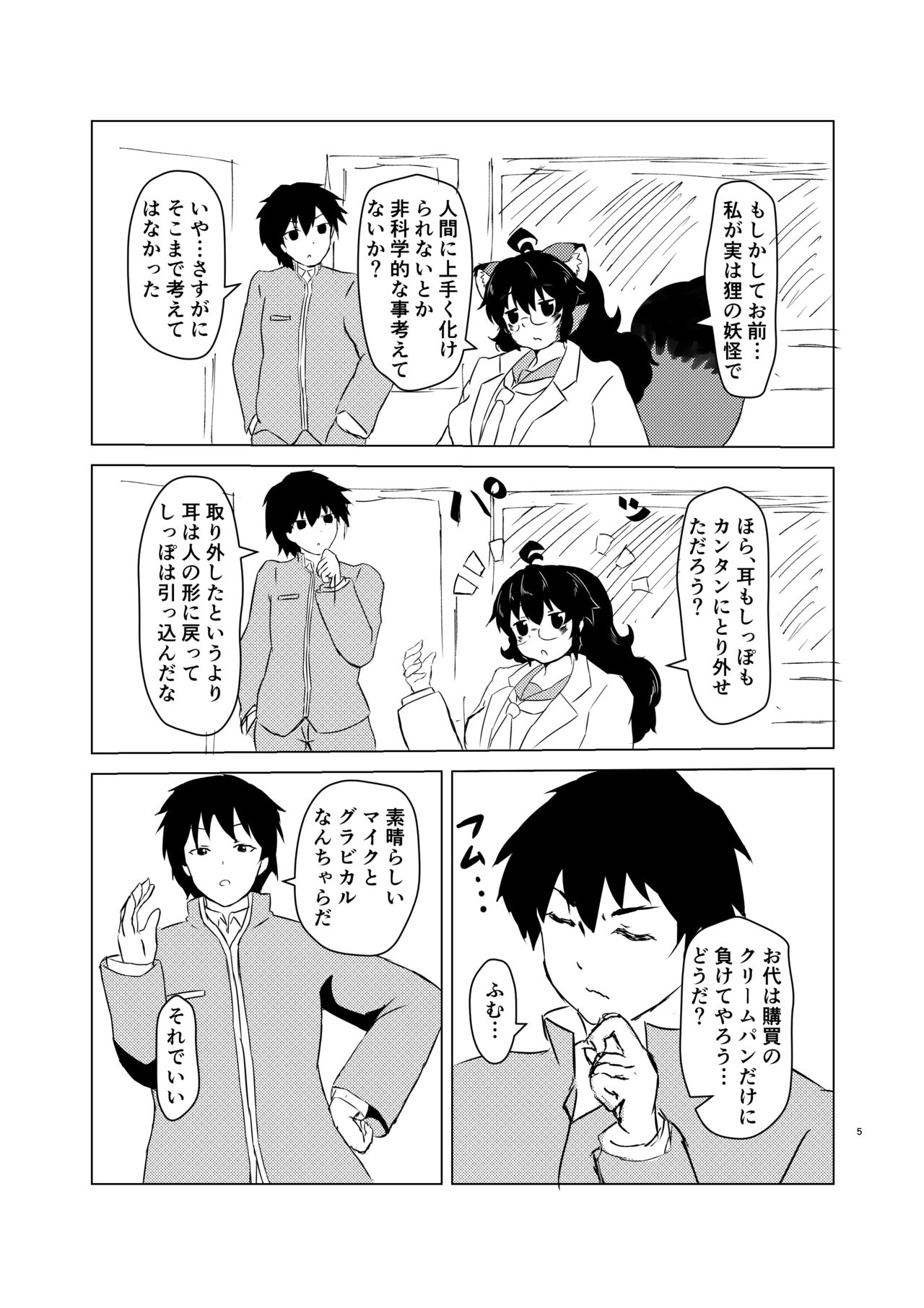 Akai Suzune to Midori no Matsuri page 5 full