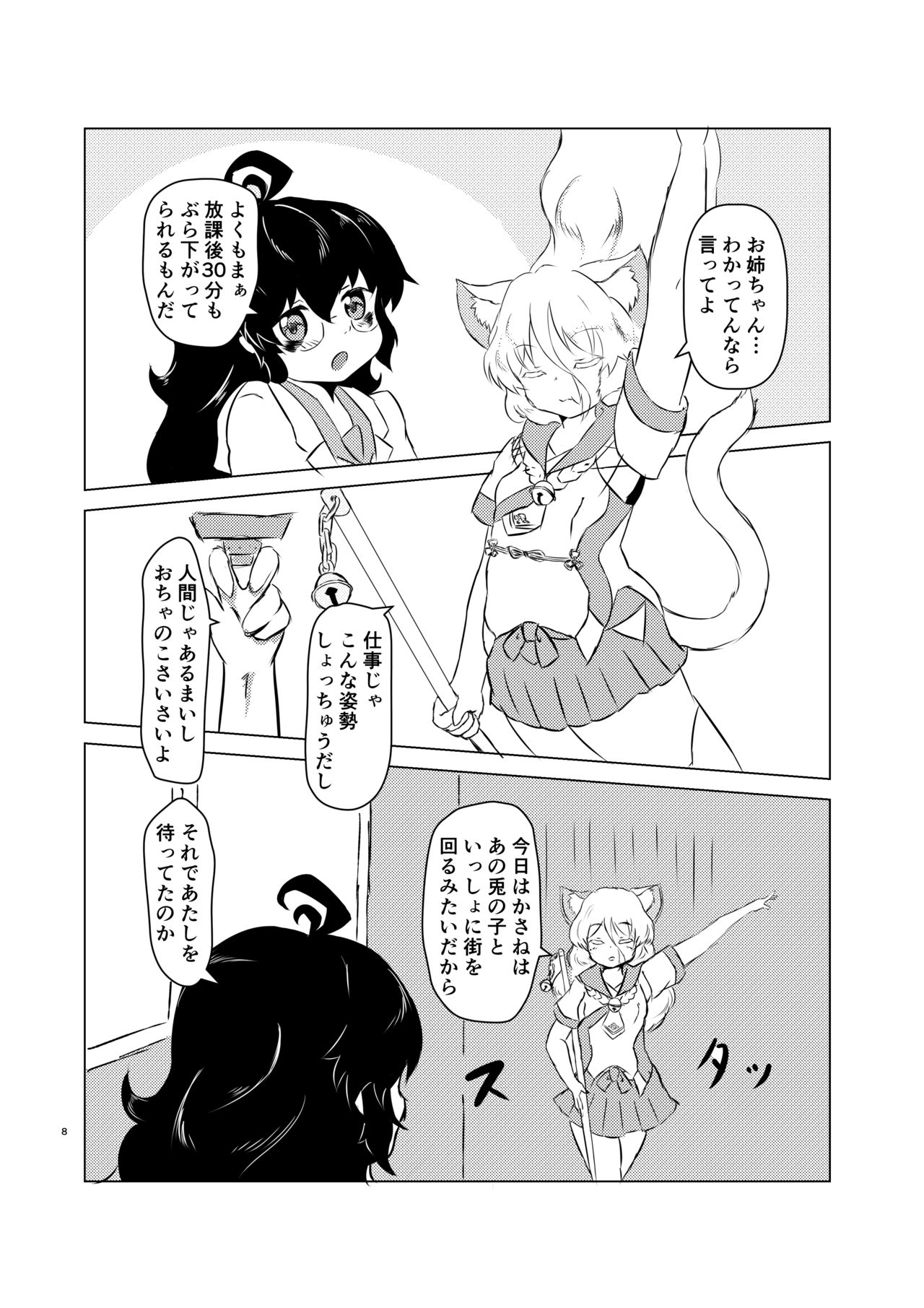 Akai Suzune to Midori no Matsuri page 8 full